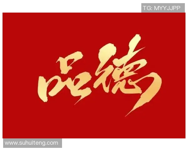 高尚品德的力量在于心灵的升华与对社会的责任担当