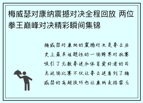 梅威瑟对康纳震撼对决全程回放 两位拳王巅峰对决精彩瞬间集锦