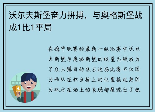 沃尔夫斯堡奋力拼搏，与奥格斯堡战成1比1平局